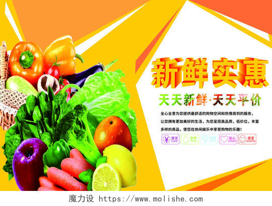 黄色新鲜实惠新鲜蔬果小清新超市活动海报